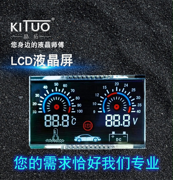 LCD液晶仪表t