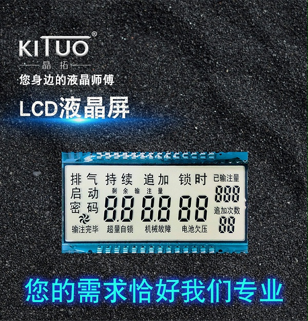 镇江段码LCD液晶屏