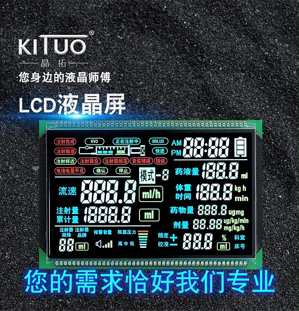 上海段码LCD液晶屏