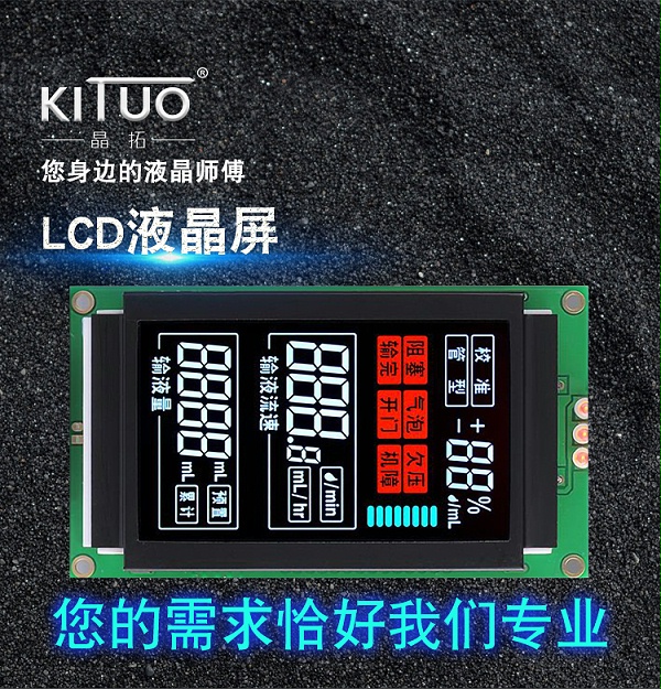 北京段码LCD液晶屏
