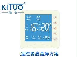 晶拓LCD液晶屏应用于2温控器