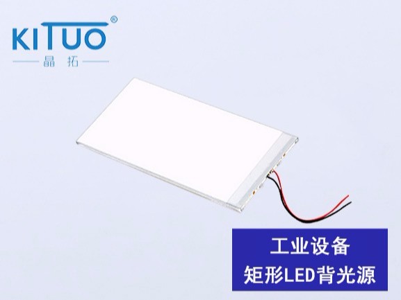 工业设备矩形LED背光源