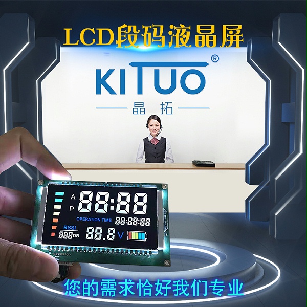 彩色段码LCD液晶屏定制