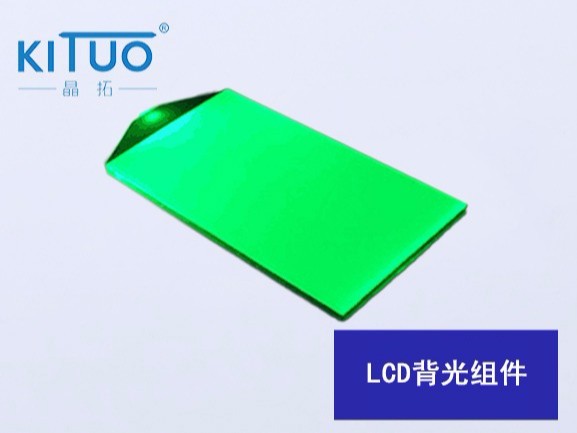 LCD背光组件