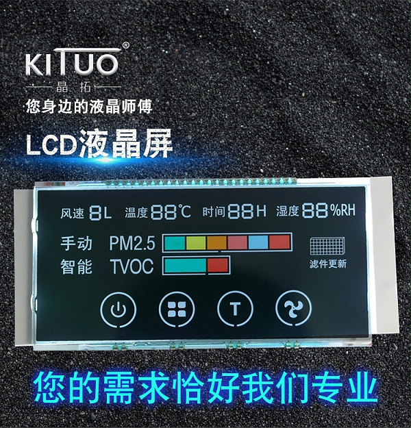 VA彩色LCD液晶段码屏t