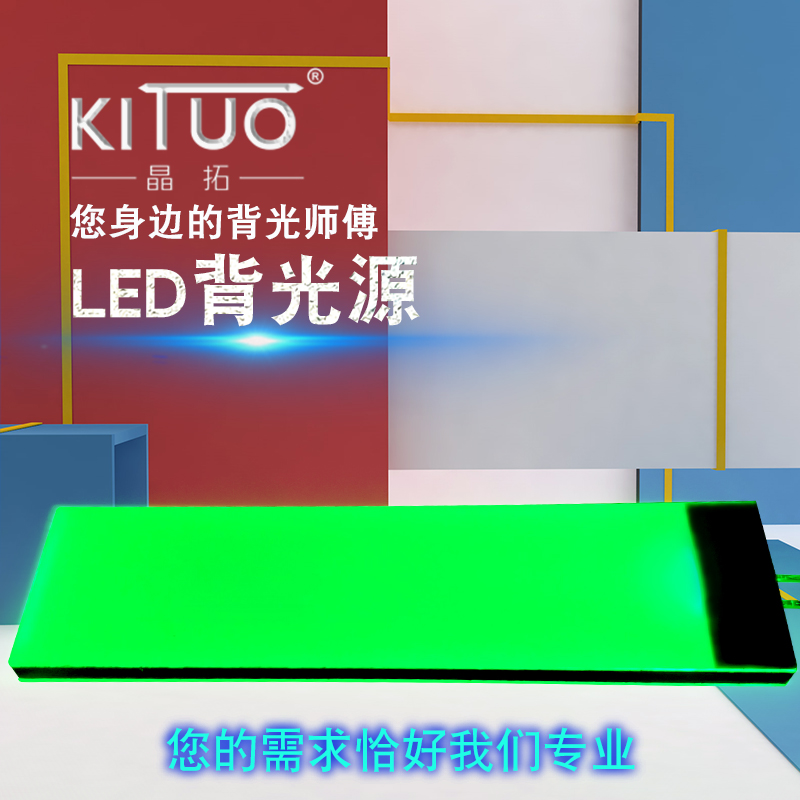 绿色LED导光板t