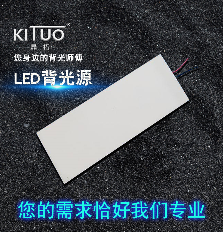 芜湖LED背光源厂家