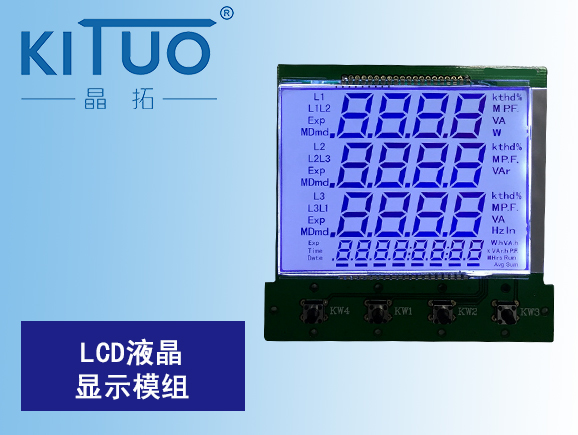 LCD液晶显示模组