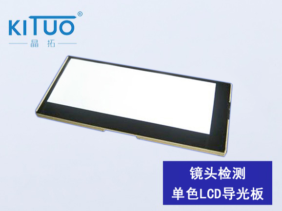 镜头检测单色LCD导光板