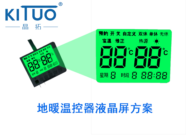 晶拓LCD液晶屏应用于地暖温控器
