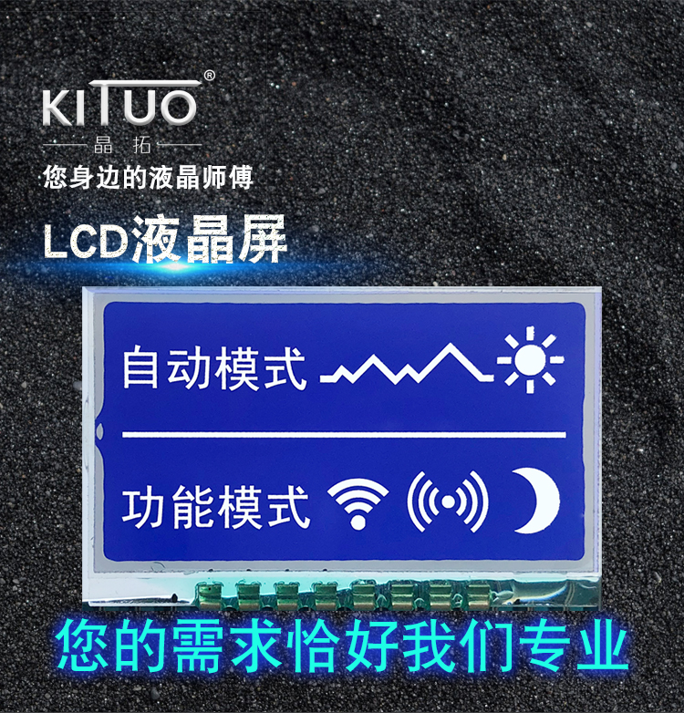 淮安段码LCD液晶屏