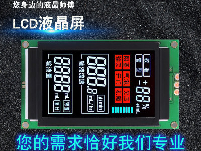 北京段码LCD液晶屏