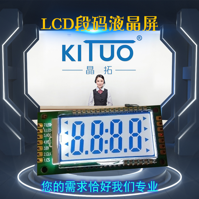 8字笔段-LCD液晶屏t