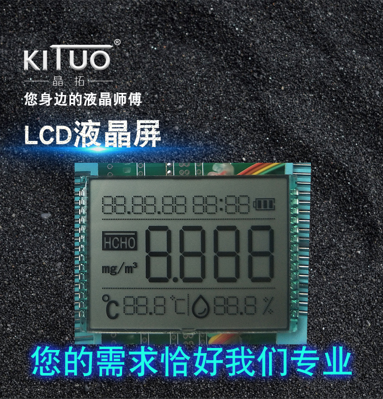 广州段码LCD液晶屏