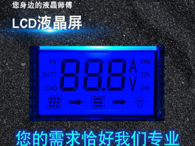 深圳段码LCD液晶屏