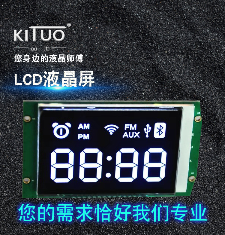 汕头段码LCD液晶屏