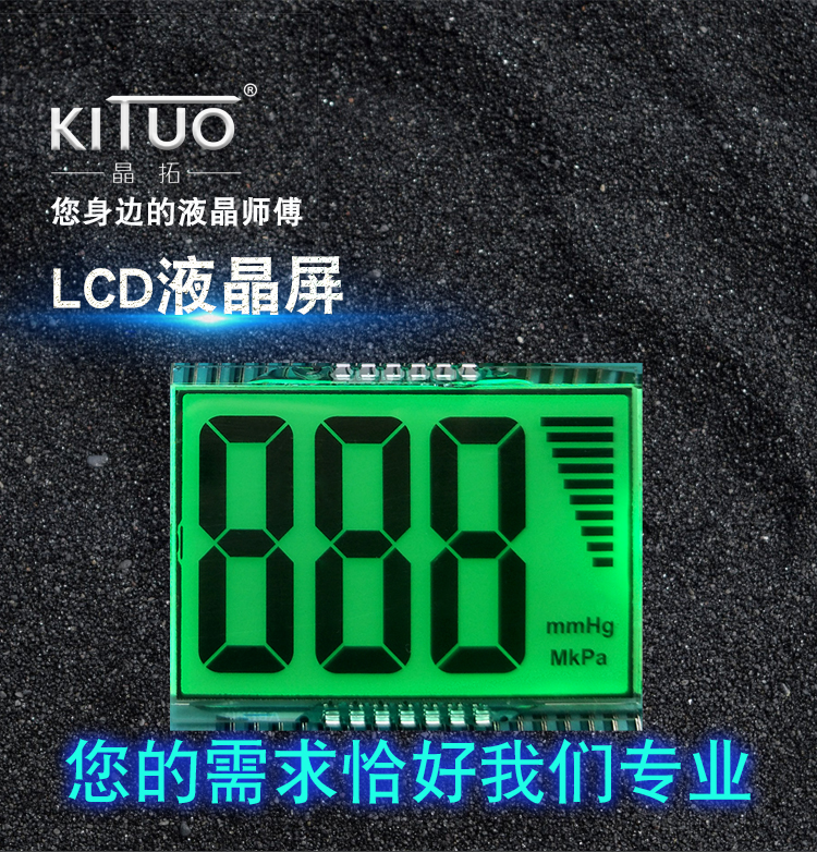 绿色段码LCD液晶屏