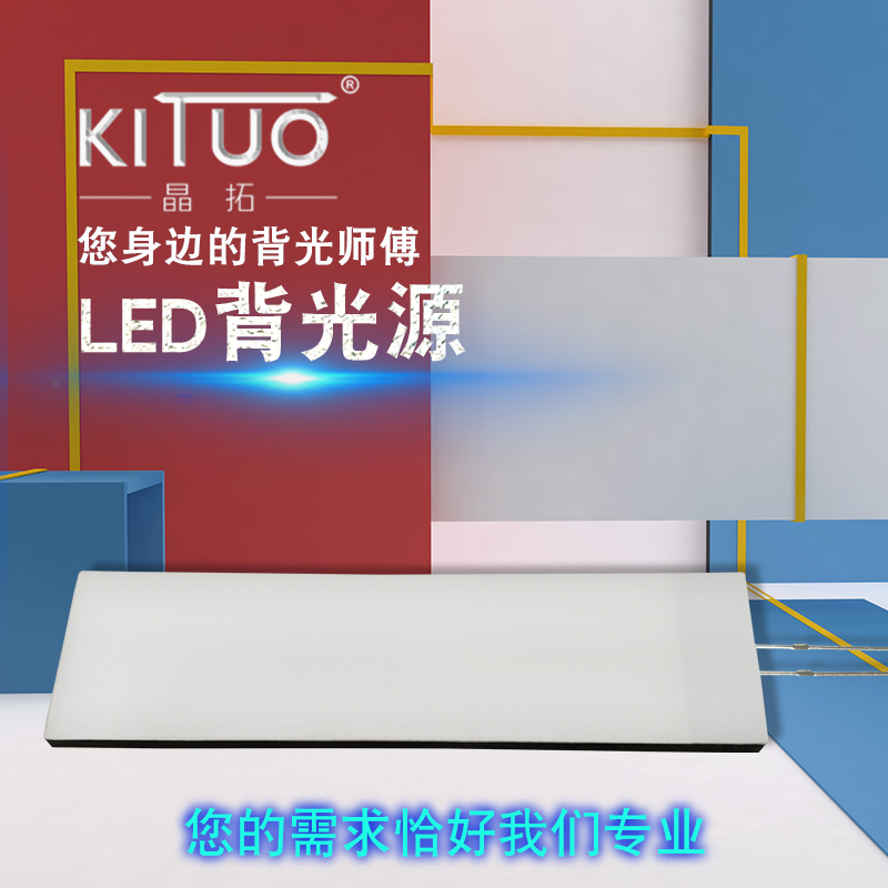 新乡LED背光源厂家