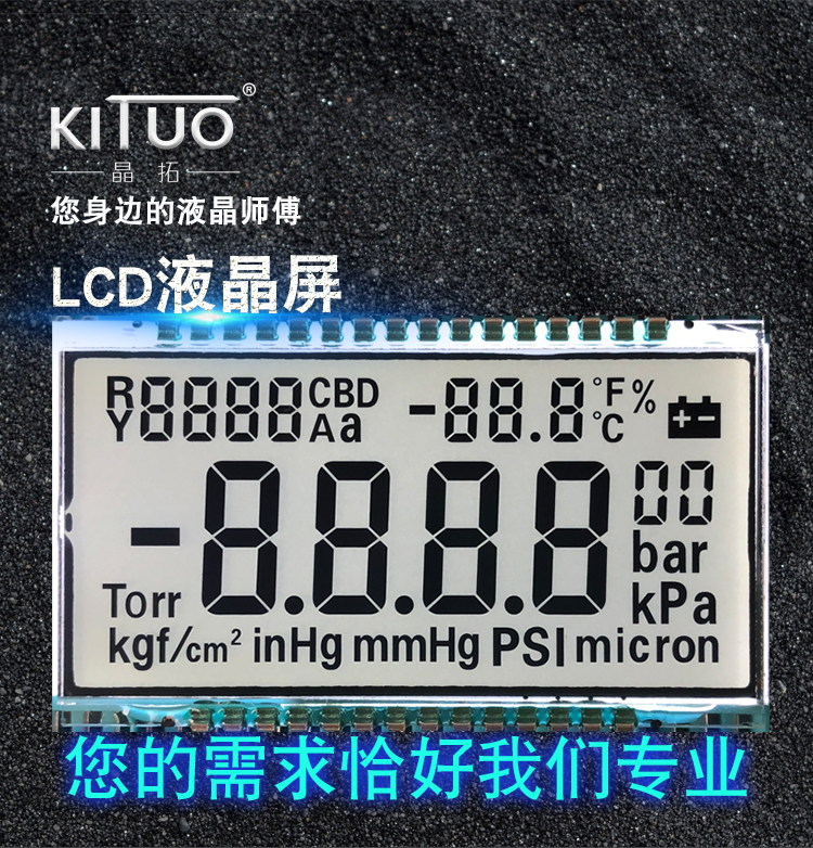 LCD段码液晶屏定制