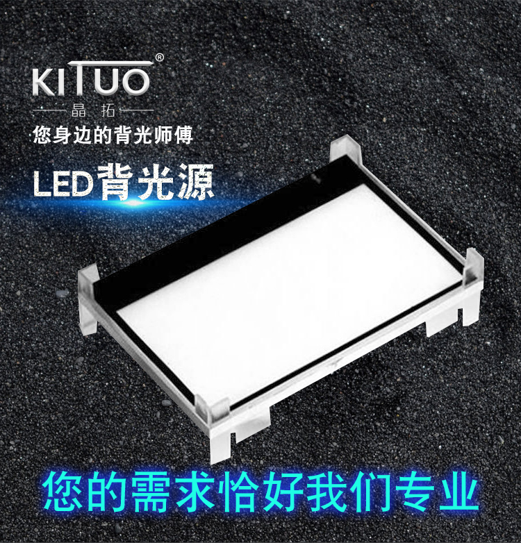 LED背光源生产t