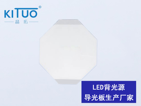 LED背光源导光板生产厂家