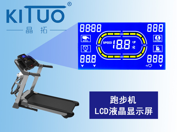 跑步机LCD液晶显示屏