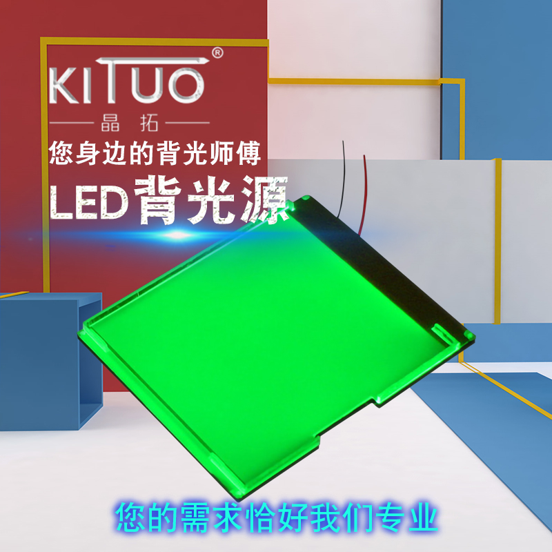 LCD背光源厂家