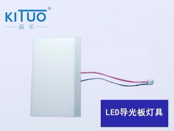 LED导光板灯具