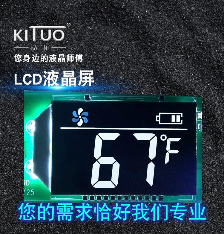 汕尾段码LCD液晶屏