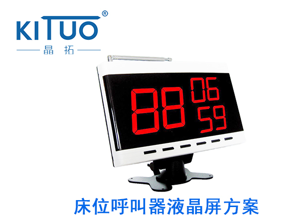 晶拓LCD液晶屏应用于床位呼叫器