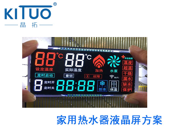 晶拓LCD液晶屏应用于家用热水器