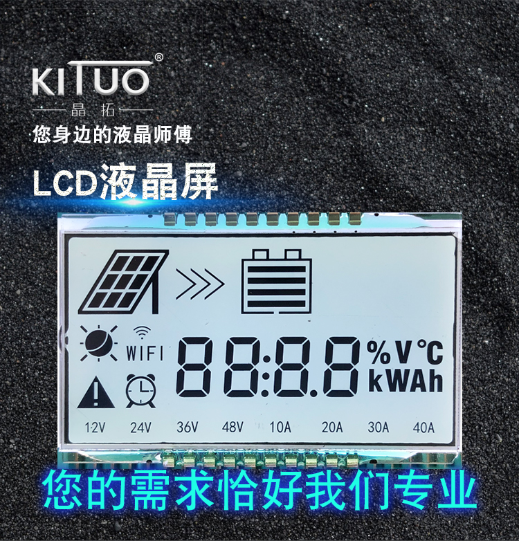 太阳能蓄电池LCD液晶显示屏t