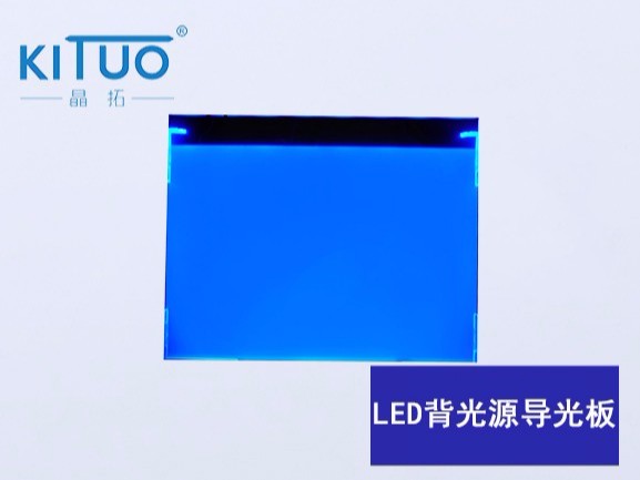 LED背光源导光板