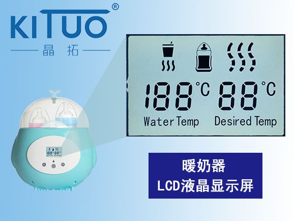 暖奶器LCD液晶屏