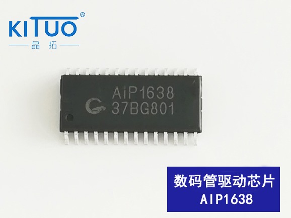 AiP1638/CS1638数码管驱动芯片  SOP28