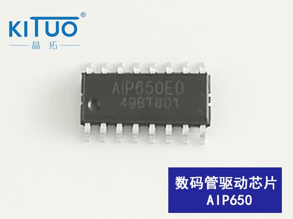 AiP650数码管驱动芯片DIP16/SOP16