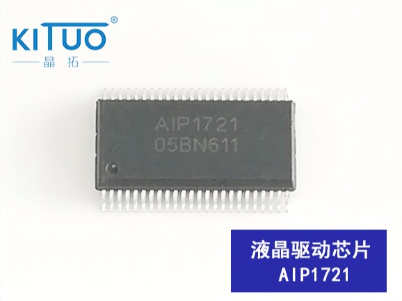 AIP1721液晶驱动芯片 SSOP48   兼容TM1721