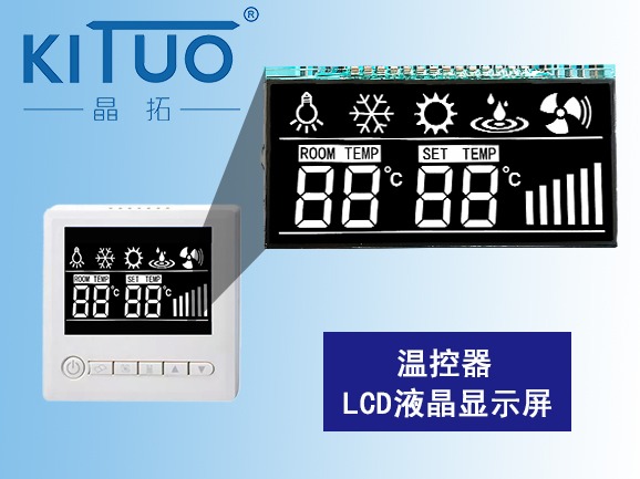 温控器LCD液晶屏