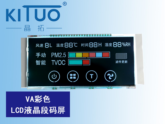 VA彩色LCD液晶段码