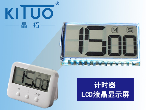 计时器LCD液晶显示屏